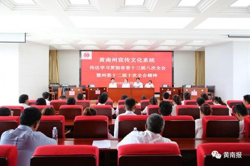 黄南州宣传文化系统学习贯彻省委、州委全会精神并开展文化艺术交流活动