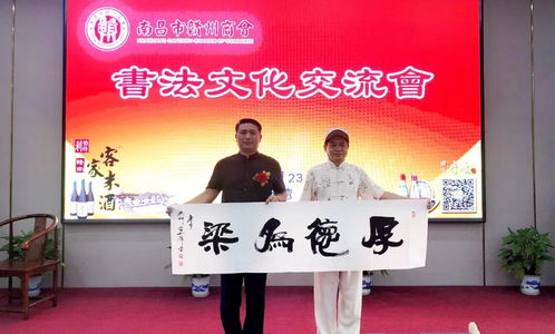 翰墨传情 南昌市赣州商会举办书法文化交流活动