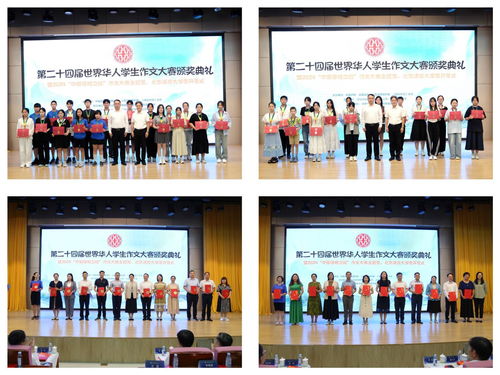 文脉相连，寻根筑梦 第二十四届世界华人学生作文大赛颁奖典礼暨2024“中国寻根之旅”夏令营主题营在京启幕